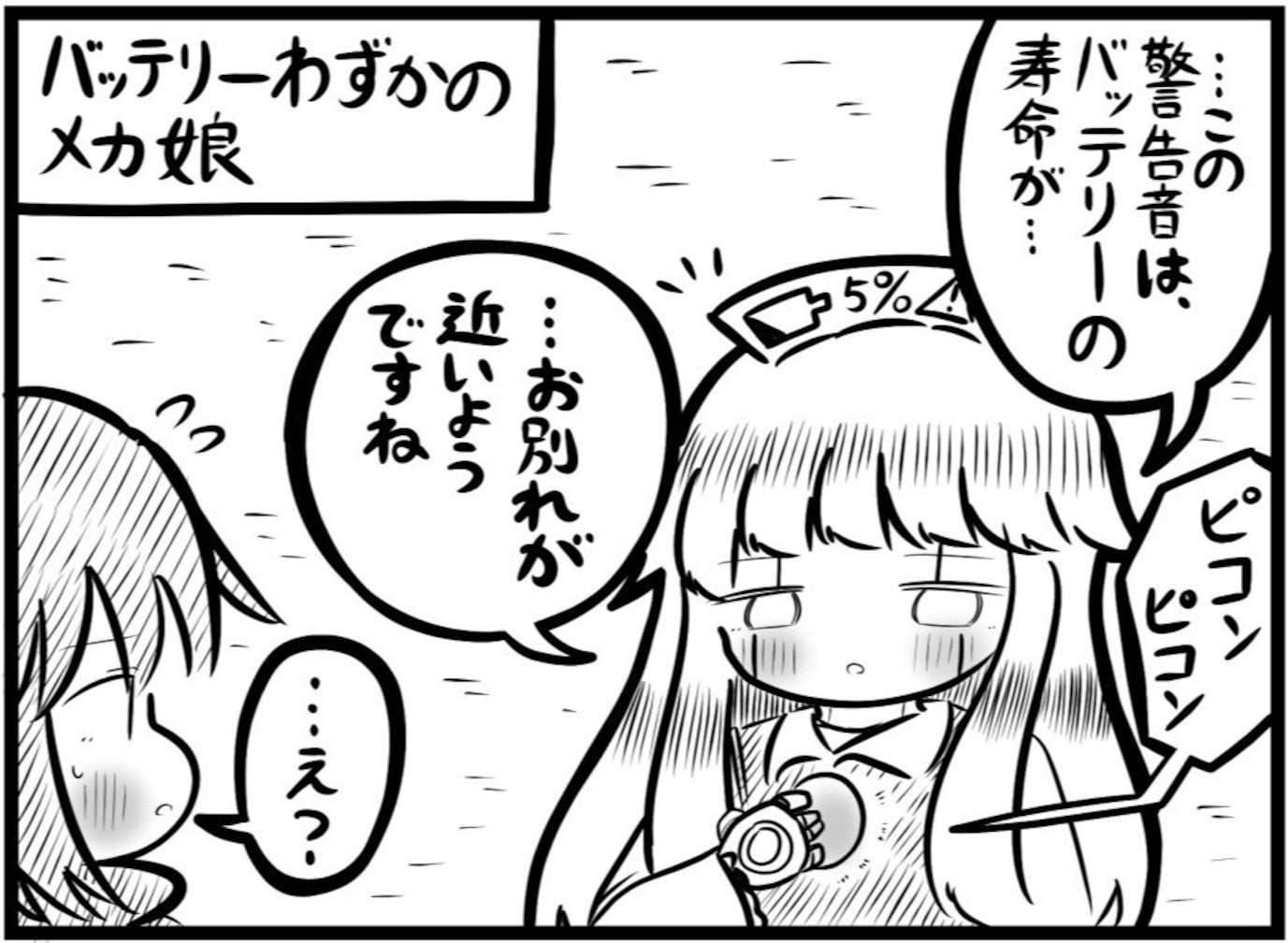 「もうお別れのようです…」寿命残り僅かのメカ娘 1週間後に発覚した驚きの真実に「優しい世界」「ｲｲﾊﾅｼﾀﾞﾅｰ」