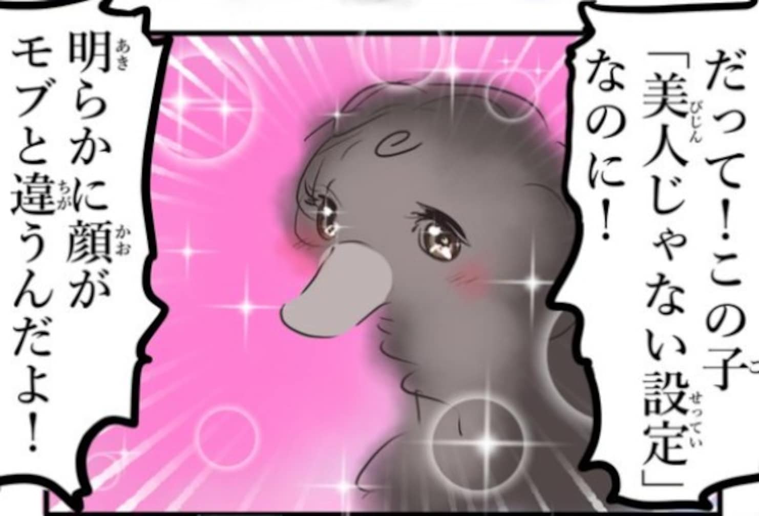 みにくいアヒルの子が攻撃される真の理由とは?「分かるわ」「ほんとこれ」「納得いかないよね」