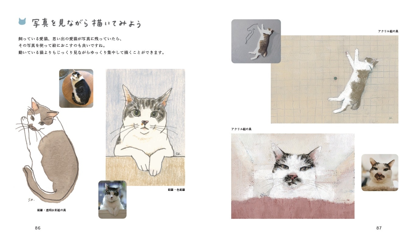画像出典：『ねこの描き方れんしゅう帖』（小泉さよ・著／日東書院本社）
