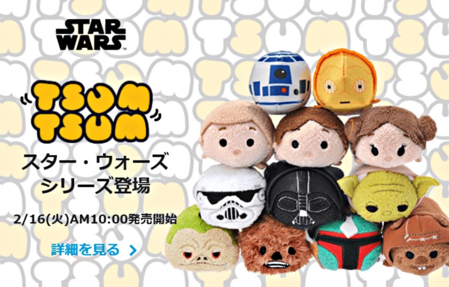 星際大戰版TSUM TSUM