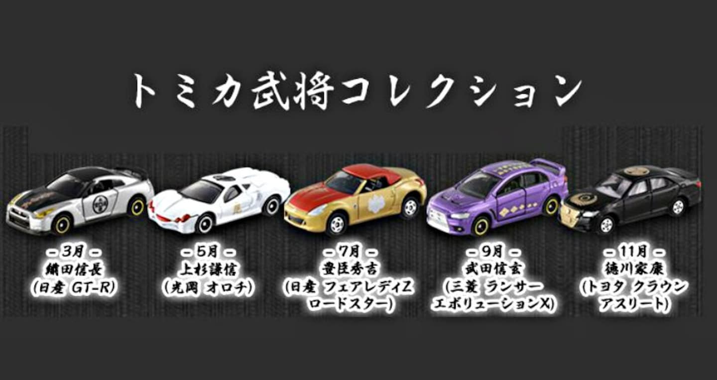 Samurai-Inspired Toy Cars