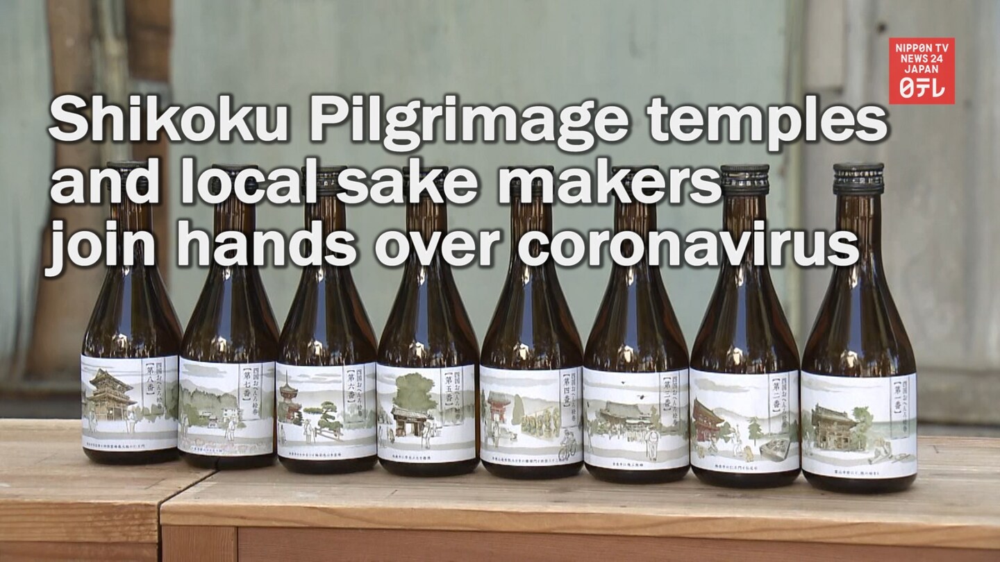 Pilgrimage Temples & Sake Brewers Join Forces