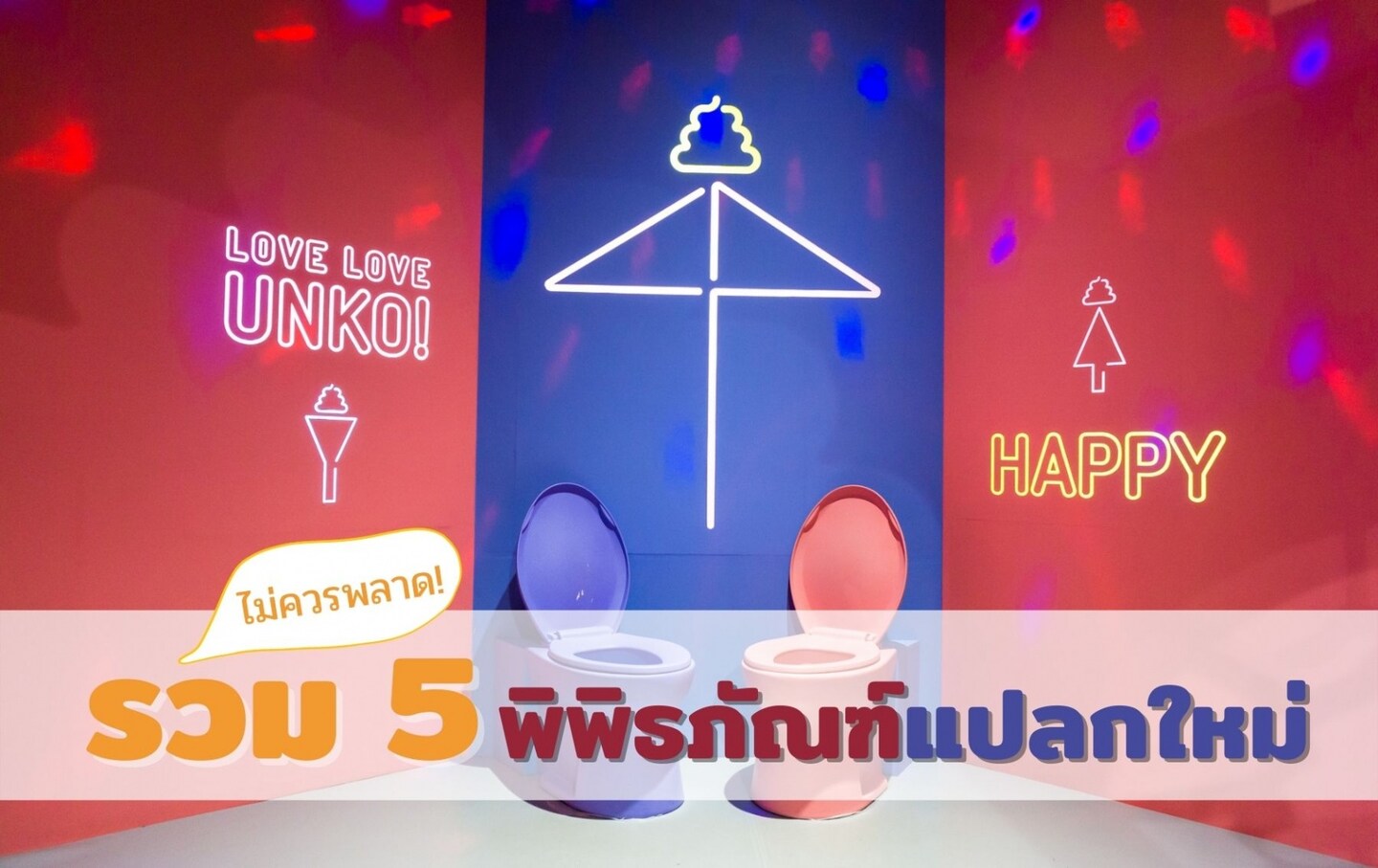 เที่ยวชม 5 พิพิธภัณฑ์แปลกใหม่ทั่วญี่ปุ่น