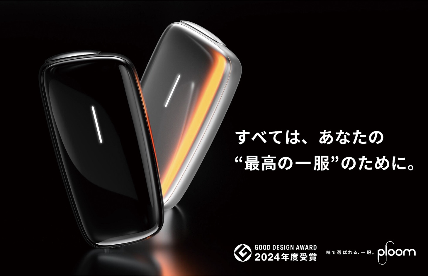 グッドデザイン賞受賞