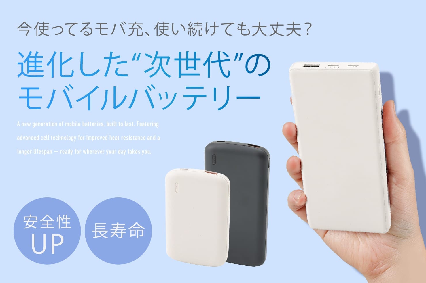 次世代モバイルバッテリー