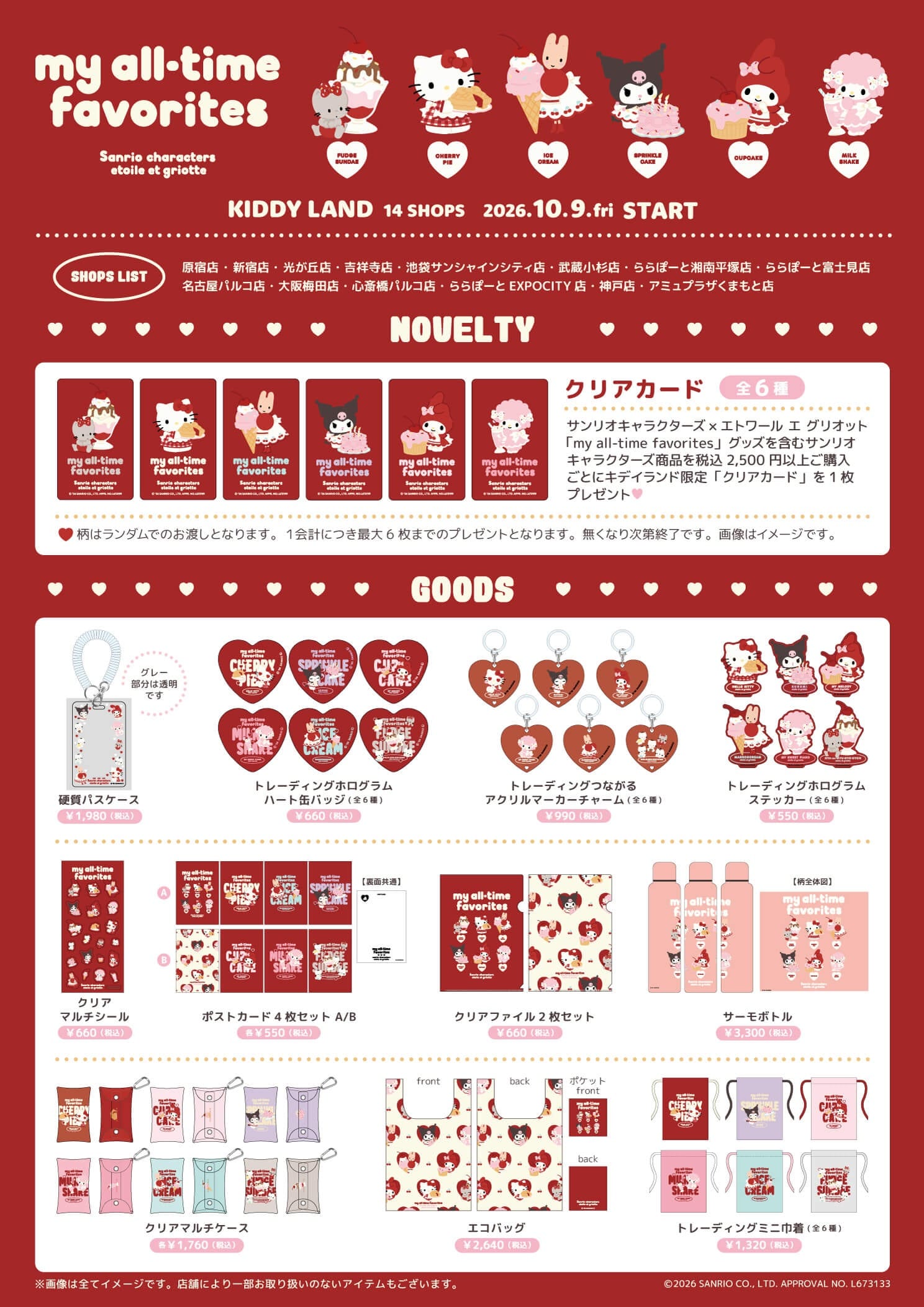 サンリオキャラクターズ×Etoile et Griotte