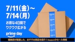 2025年【Amazonプライムデー】何が安くなる？おすすめ目玉商品も紹介
