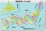 日本地図 都道府県と庁の名称下敷き