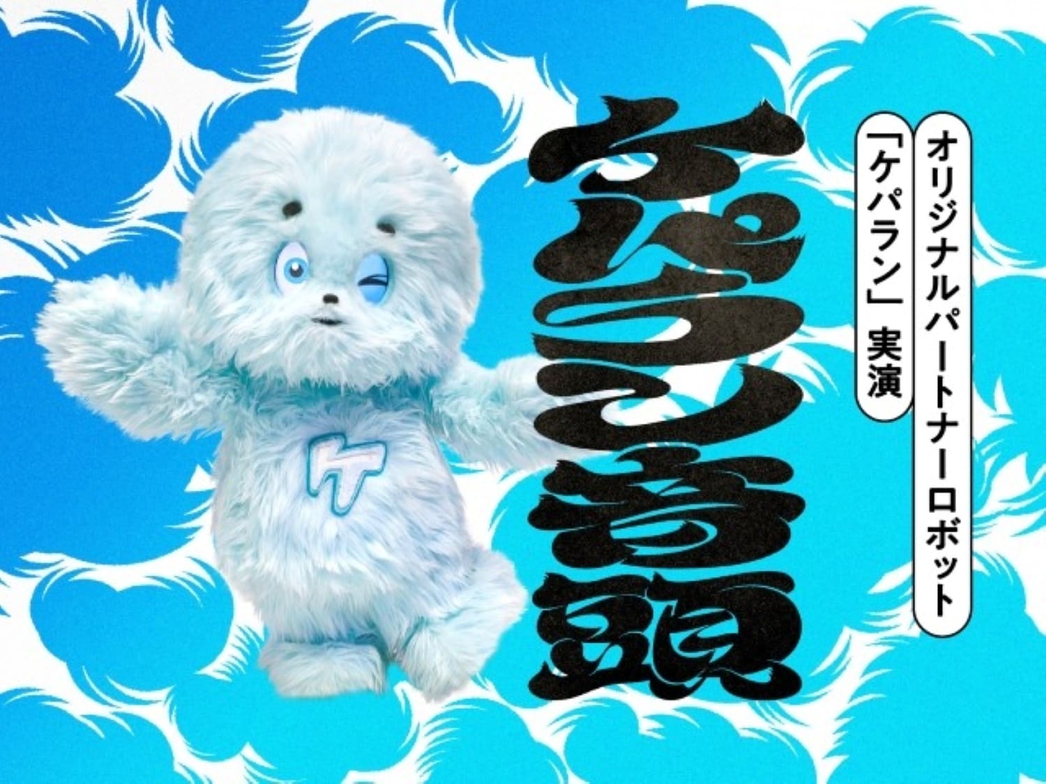 ケパラン