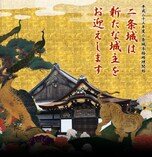 京都府京都市（きょうとし）への寄付で二条城の城主に！歴史好きにはたまらない