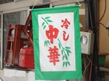 東京で「老舗の冷やし中華」が食べられるお店12選