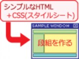 CSS段組1：スタイルシートで段組を作る方法