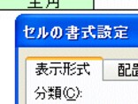 セルの表示形式を設定しよう！