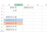 Excelの日程表で土・日曜日の色を自動的に変える方法