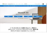Office 365（Microsoft 365）とは？ Office 2019との違いや使い方・選び方を分かりやすく解説