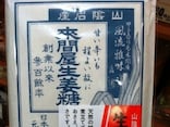 ショウガの辛みがピリリと効いた「來間屋の生姜糖」