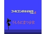 アドベンチャーゲームの真髄