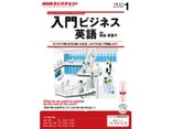 ラジオ「ビジネス英語講座」をフル活用する方法！