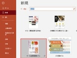 パワーポイントでのチラシやリーフレットの作り方！無料テンプレで簡単