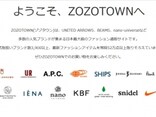欲しい物が必ず見つかる！ZOZOTOWN攻略ガイド