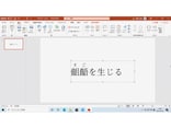 パワーポイントでルビ（ふりがな）を振る方法とは？