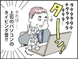 【マンガ】タタタタタタッターン！上司のタイピング音がうるさい……