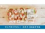 【2023】コストコの「ローストビーフハイローラー」は贅沢でクリスマスにおすすめ