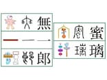 『鬼滅の刃 柱稽古編』に登場する「柱」の名前で使われている漢字の成り立ち【命名研究家が解説】