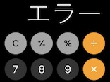 「0÷0＝1」!? 解なし？無限大「∞」!?  なぜ0で割れないの？割り算の素朴なギモンに塾講師が回答