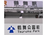 実は“隠れ難読地名”!? 朝ドラのロケ地、コスプレの聖地…注目が集まる名古屋「鶴舞」には何がある？