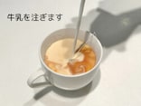 「試してみたい」“まろやかリッチ”な味わい！全農が教える「ロイヤルミルクティー」の作り方が話題に