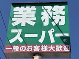 【業務スーパー】お得な25周年セールも！ “業スー歴20年以上”のマニアが選ぶ「マストバイ5選」