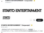 STARTO社、チケット転売出品について「日本で初めての司法判断」を報告。公式リセールサイト設立予定も