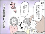 【マンガ】「は？」「下品すぎる」ママ友全員ドン引き。冗談まじりの発言で炎上した44歳の苦い思い出