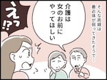 【マンガ】長男教の“毒親”から逃げたい…「介護は女のお前にやってほしい」と言われた50代女性の悩み