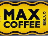 【50周年記念】なぜ「マックスコーヒー」は千葉名物といわれるのか？ パッケージと共に歴史をたどる