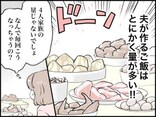【マンガ】問題は無計画に作りすぎることだけではない…「食い尽くし系夫」の手料理から感じる“本心”