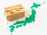 ふるさと納税の「ポイント還元」終了へ。今年の寄付先どう選ぶ？