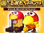 森永チョコボールの「おもちゃのカンヅメ」当たらない問題… まさかの出荷台数公表で驚きの声続々