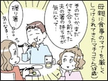 【マンガ】「箸の持ち方が気になる」思い切って指摘してみたら…謙虚で素直な夫が見せた“意外な反応”