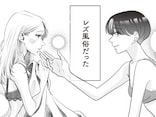 【マンガ】“夜のこと”に興味がない男性と「友達婚」した女性が「レズ風俗」へ行った理由