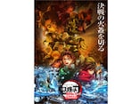 「日本のアニメもここまで来たか」勢い止まらない劇場版『鬼滅の刃』！ 日本歴代1位記録を次々達成