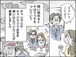 【マンガ】義実家へ仕送りしていたはずでは!?夫が隠れて「私のお金」をギャンブルにつぎ込んでいた衝撃