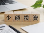 毎月1000円「コンビニで嗜好品を買う感覚」29歳・パート女性が語る少額投資の面白さ