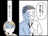 【マンガ】「この人と老後を過ごすのはつらい…」56歳女性の脳裏にこびりついて離れない夫の“愚行”