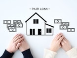 利用者が増えている「ペアローン」利用するときは何に気を付ければいい?【専門家が解説】