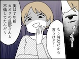 【マンガ】「実は7年前に旦那と不倫してたんだ~」女友達の衝撃告白に夫が言い放った「耳を疑う言葉」