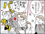 【マンガ】褒め上手の「今日もすてき」はセクハラ？ 厳重注意で休職に追い込まれた部長が気の毒な理由