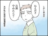 【マンガ】飲まない夫が「お酒やめたら?」と言い出した。理由は「女としてキレイに見えない」から…!?