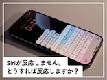 Q.Siriが反応しません。どうすれば反応しますか？